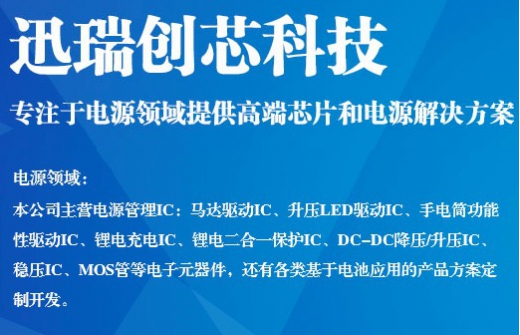 迅瑞創(chuàng)芯品牌營(yíng)銷推廣