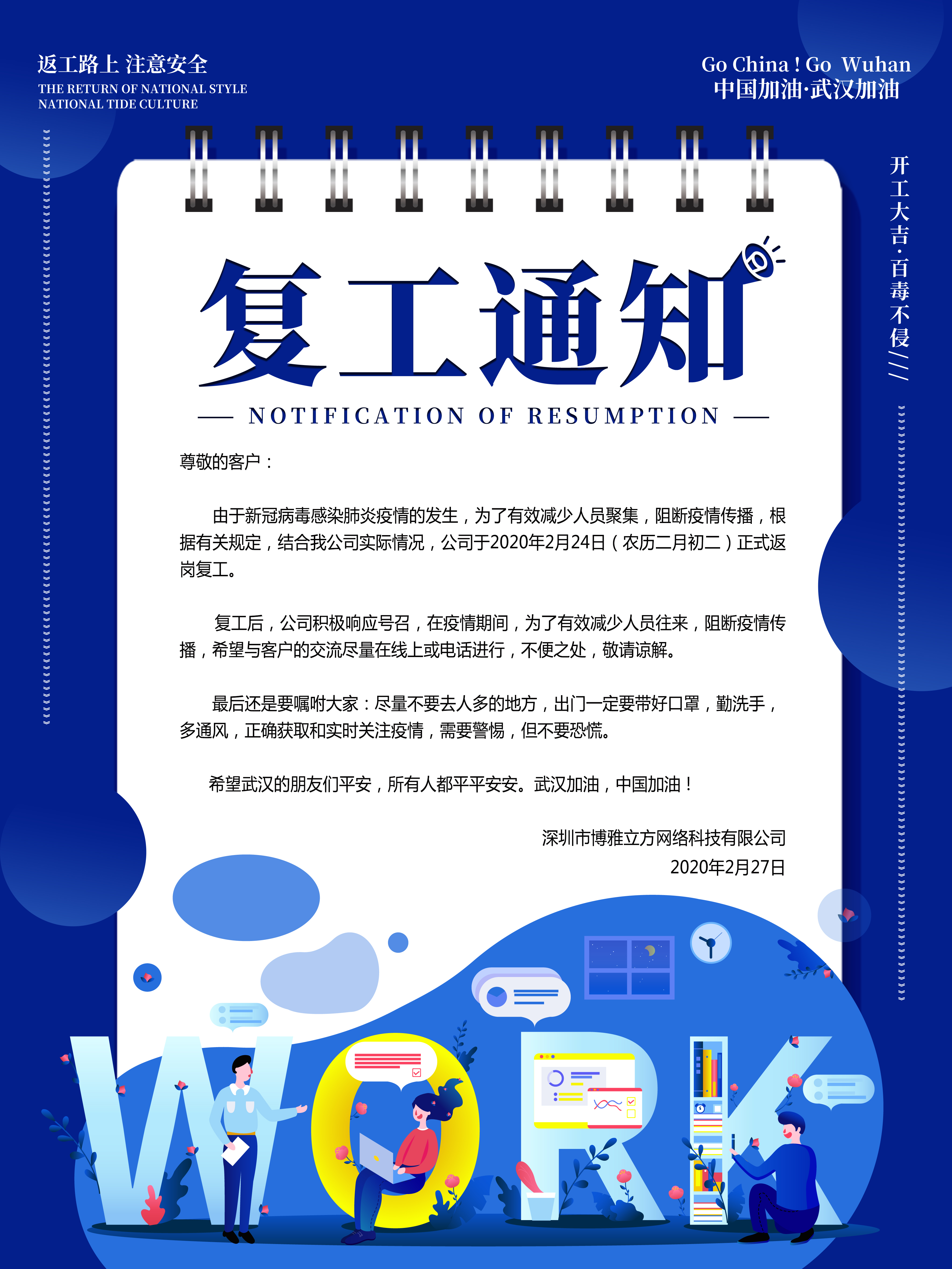 深圳博雅立方2020年復(fù)工通知(圖1)