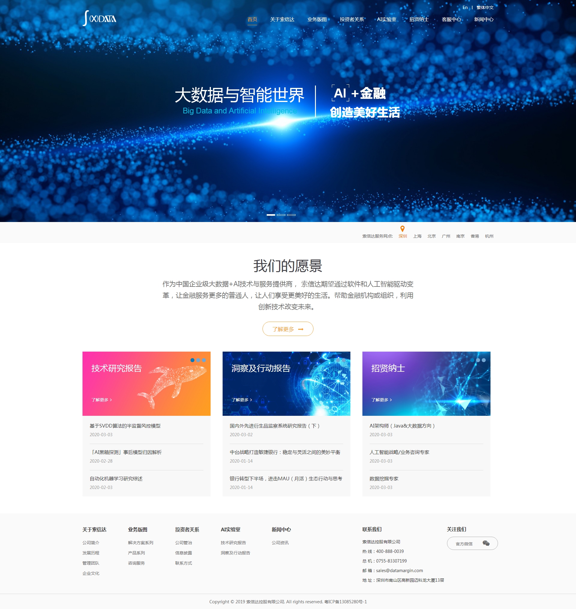 索信達控股響應(yīng)式網(wǎng)站設(shè)計(圖1)