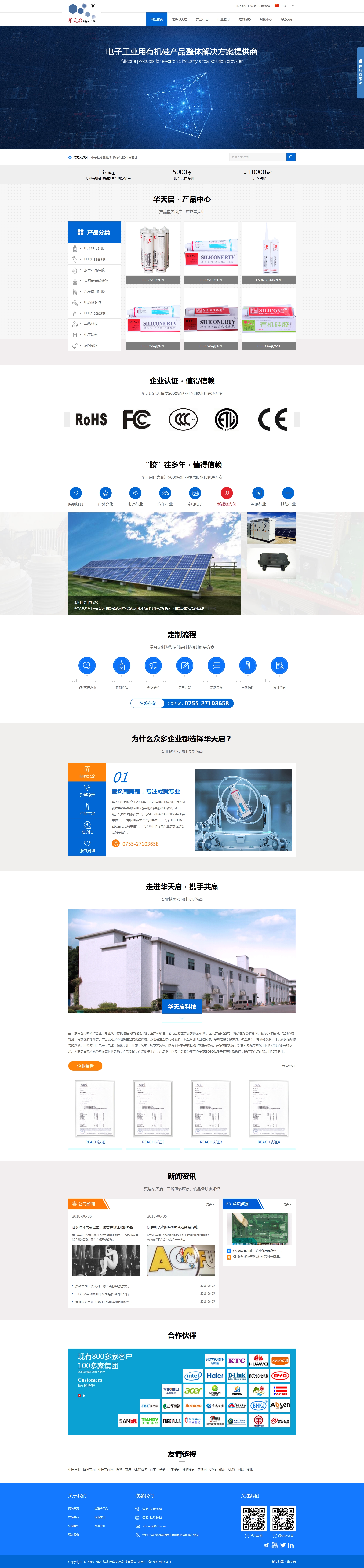 華天啟科技響應式網站設計(圖1)