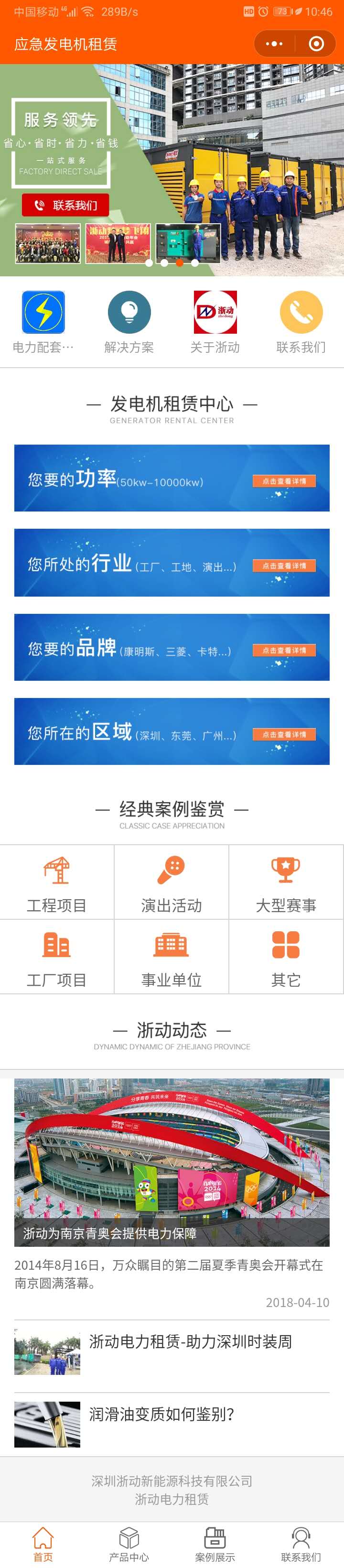 應(yīng)急發(fā)電機(jī)租賃微信小程序開(kāi)發(fā)(圖1)