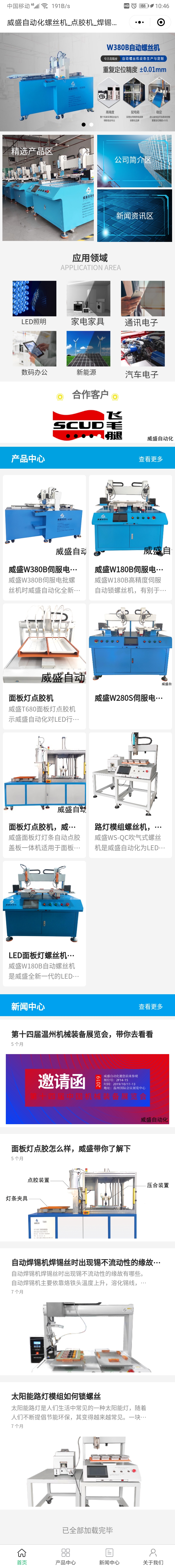 威盛自動化微信小程序開發(fā)(圖1)