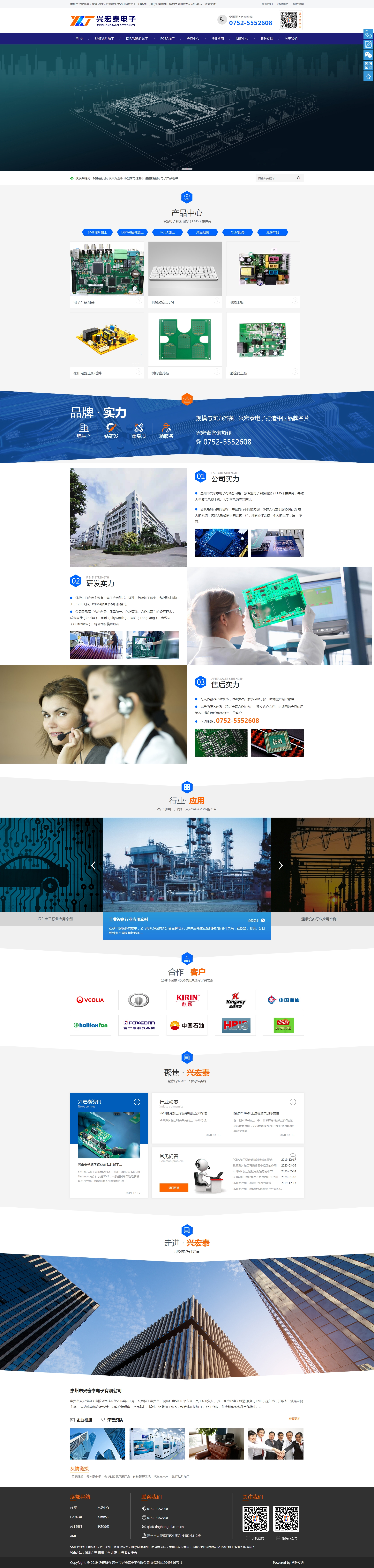 【簽約】惠州市興宏泰電子有限公司營(yíng)銷型網(wǎng)站建設(shè)推廣(圖2)
