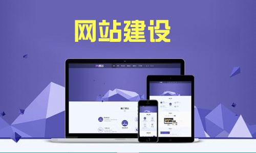 網(wǎng)站建設(shè)有哪些問題存在？(圖1)