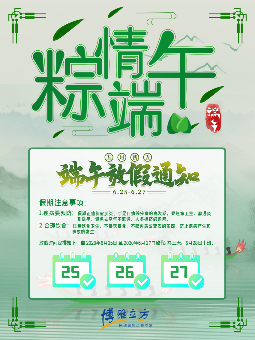 2020年端午節(jié)放假通知(圖1)