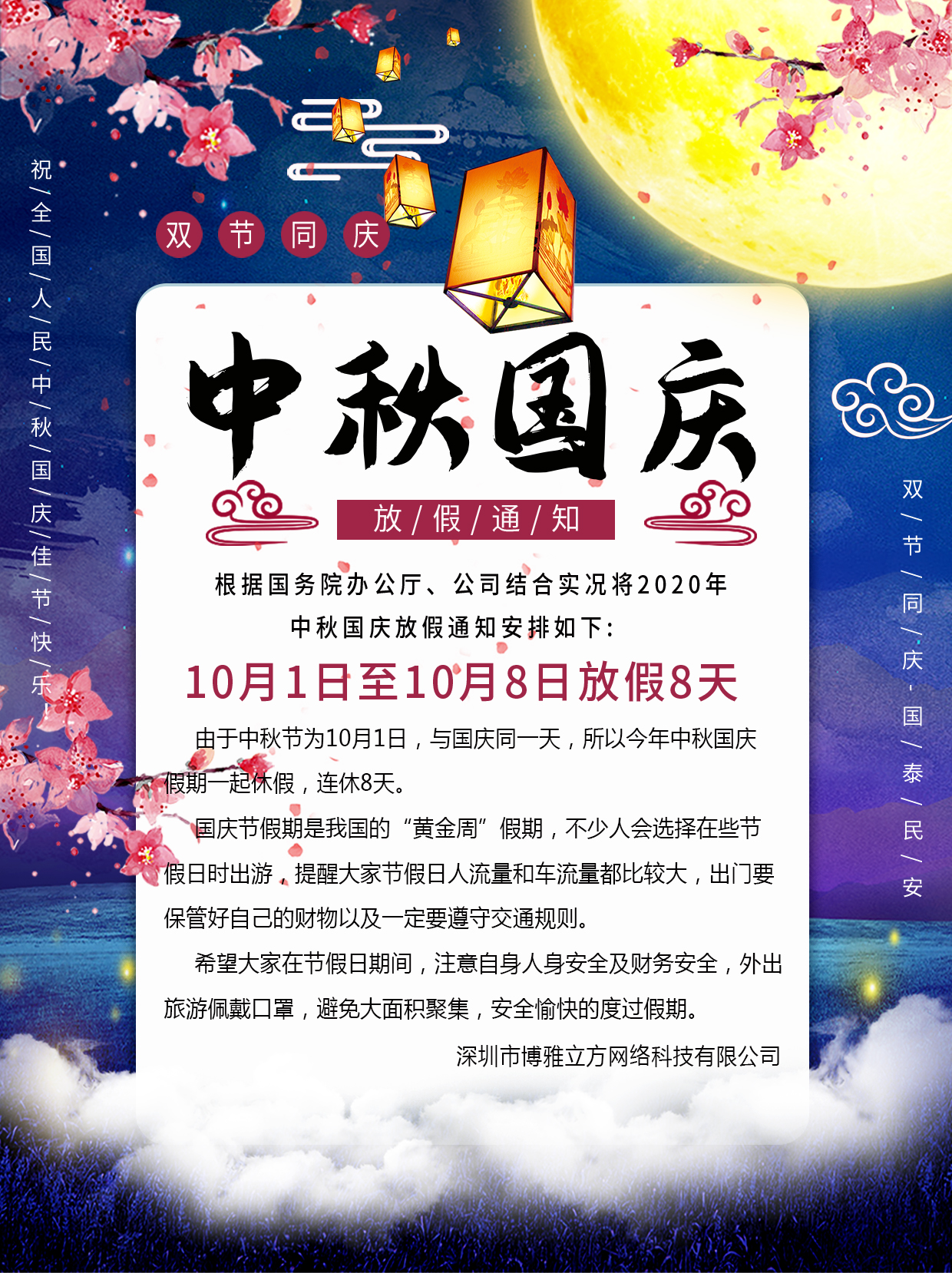2020年中秋國慶放假通知(圖1)