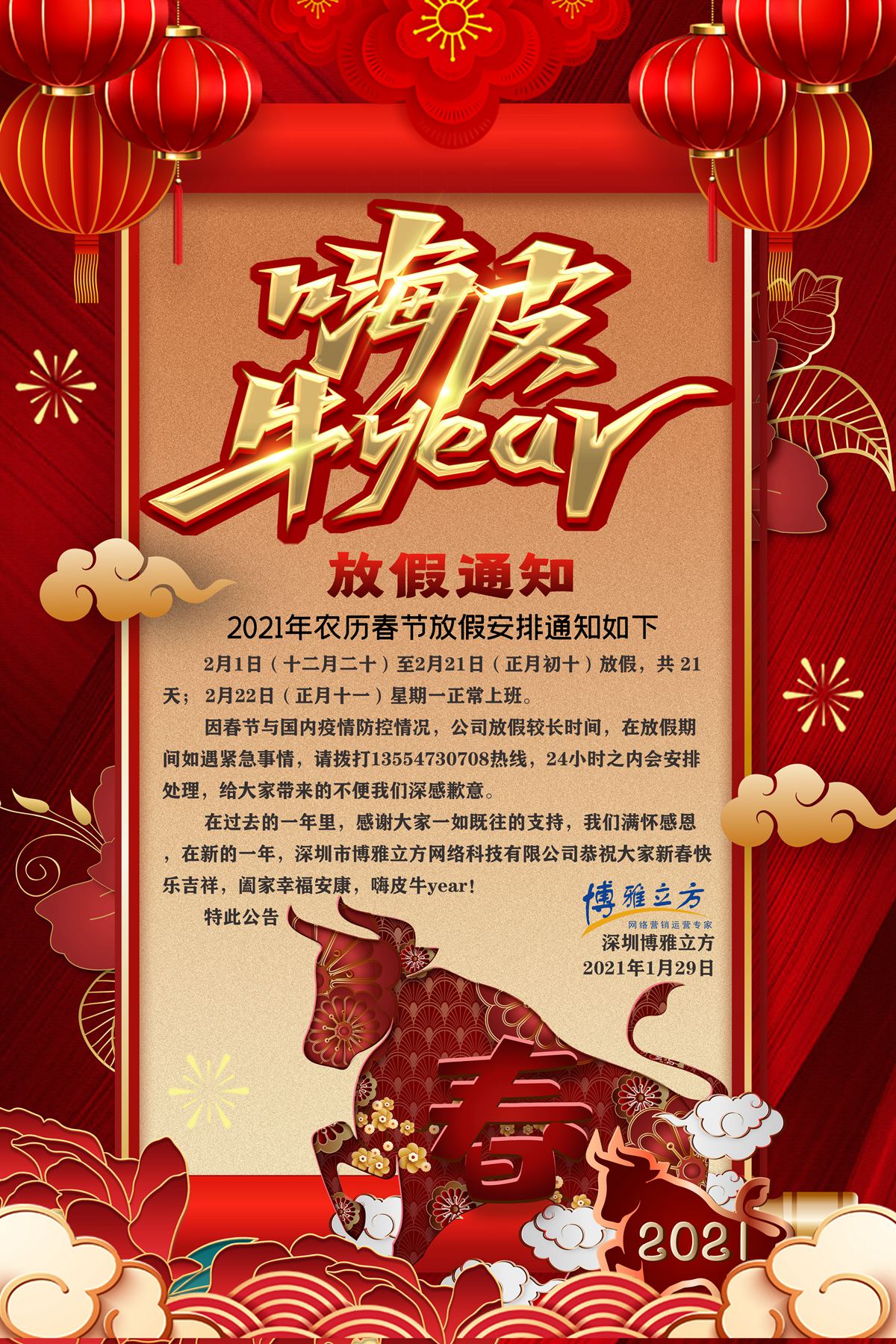 2021年春節(jié)放假公告(圖1)