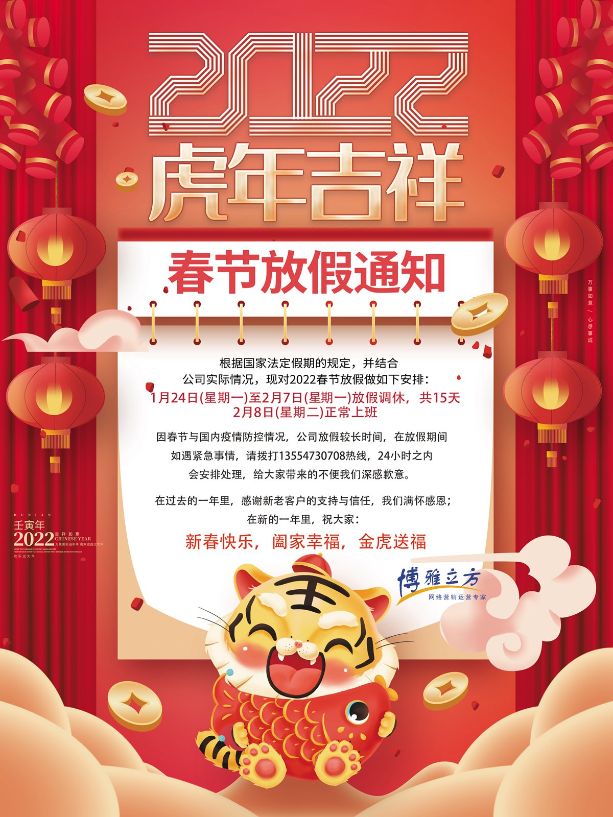 2022年春節(jié)放假通知(圖1)
